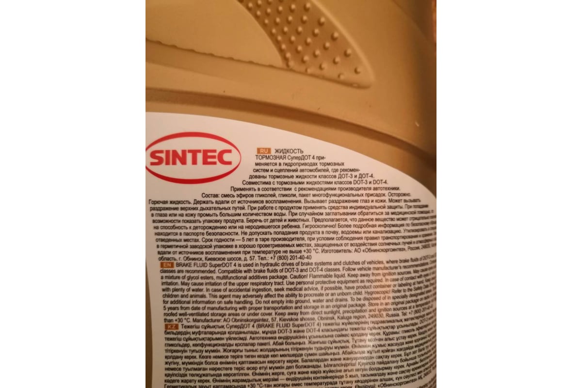 Тормозная жидкость Sintec SUPER DOT-4 0,910кг 800737 - выгодная цена ...