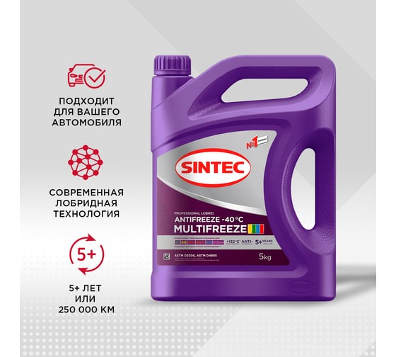 Антифриз Sintec MULTIFREEZE 5кг 990562