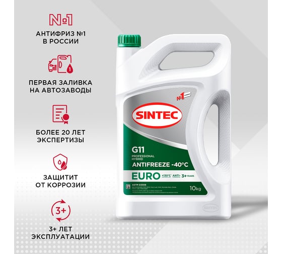 Антифриз Sintec EURO G11 (-40) 10 кг, зеленый 990571