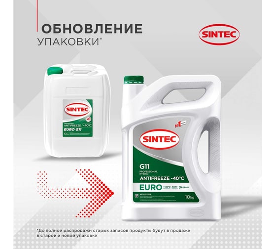 Антифриз Sintec EURO G11 (-40) 10 кг, зеленый 990571
