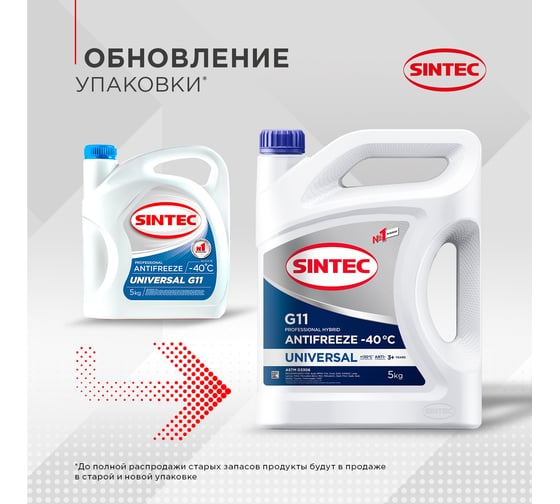 Антифриз Sintec UNIVERSAL G11 5 кг, синий 990552