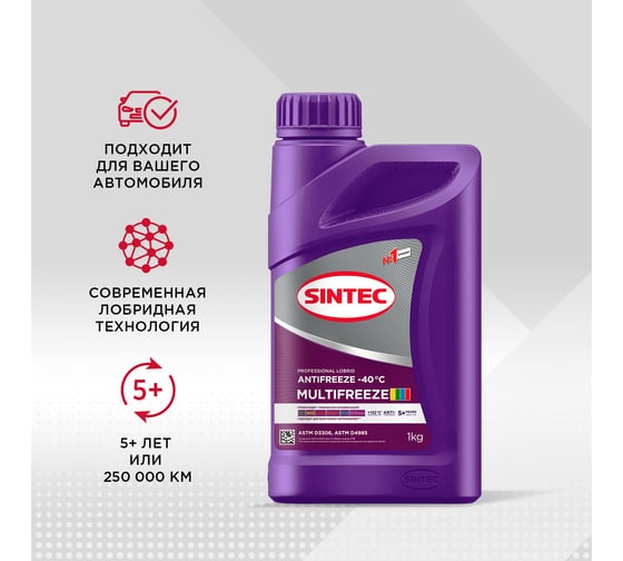 Антифриз Sintec MULTIFREEZE G13 1кг 990561