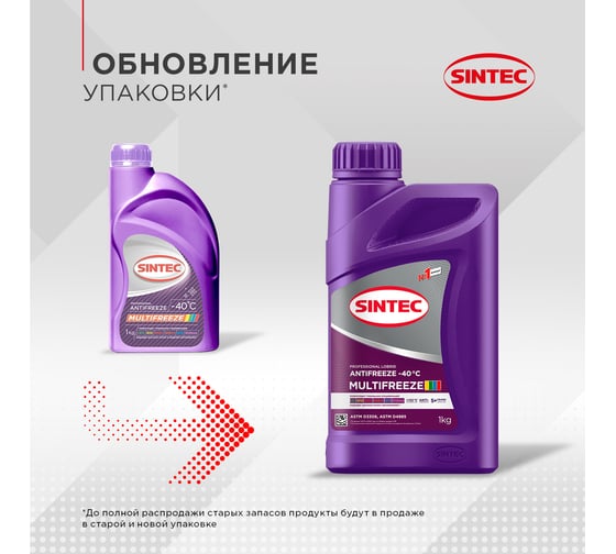 Антифриз Sintec MULTIFREEZE G13 1кг 990561