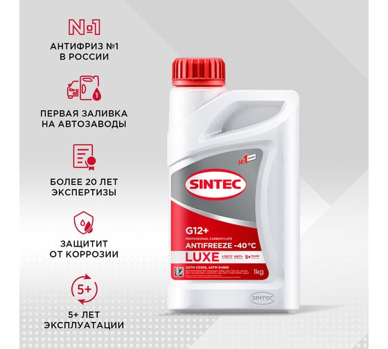 Антифриз Sintec LUXE G12 +, 1 кг, красный 990550