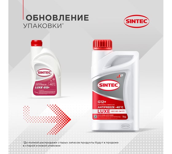 Антифриз Sintec LUXE G12 +, 1 кг, красный 990550