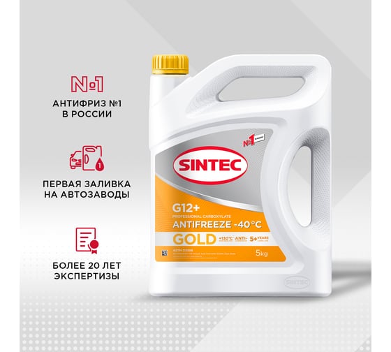 Антифриз Sintec GOLD G12 +, 5 кг, желтый 990558