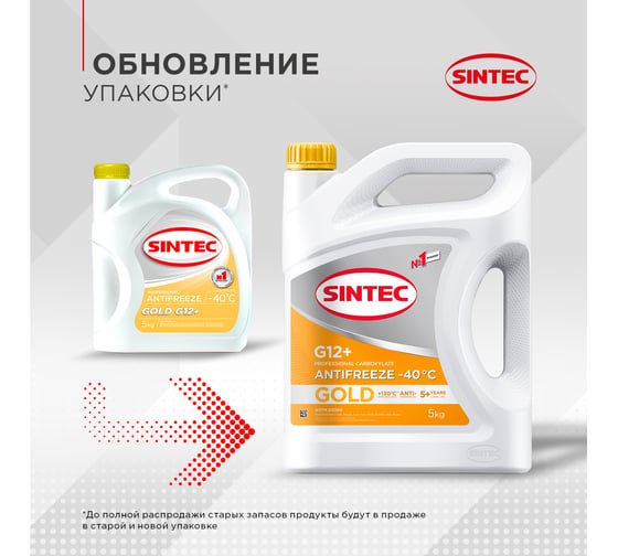 Антифриз Sintec GOLD G12 +, 5 кг, желтый 990558