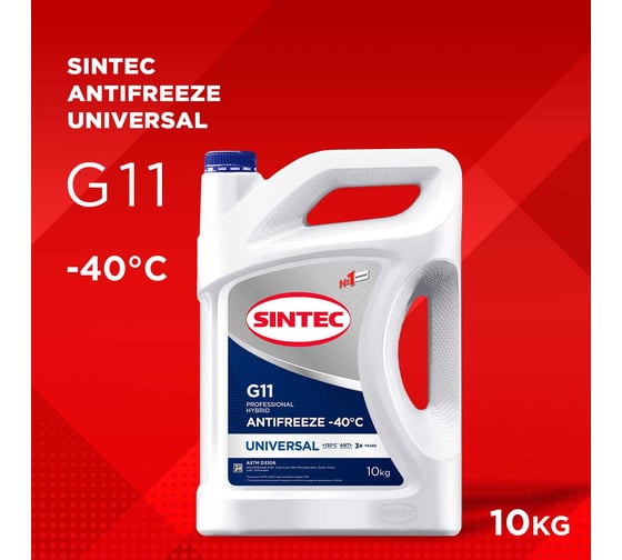 Антифриз Sintec UNIVERSAL G11, синий, 10 кг 990575