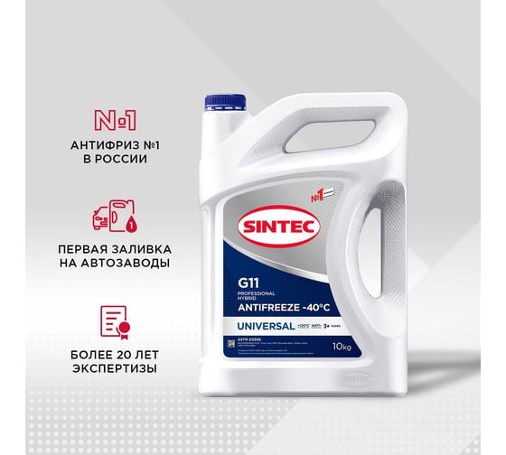 Антифриз Sintec UNIVERSAL G11, синий, 10 кг 990575