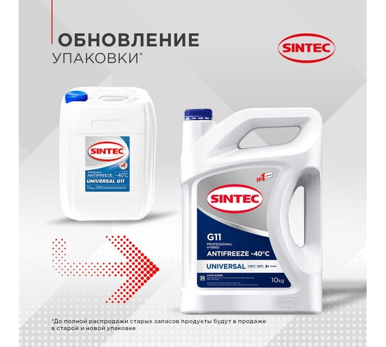 Антифриз Sintec UNIVERSAL G11, синий, 10 кг 990575