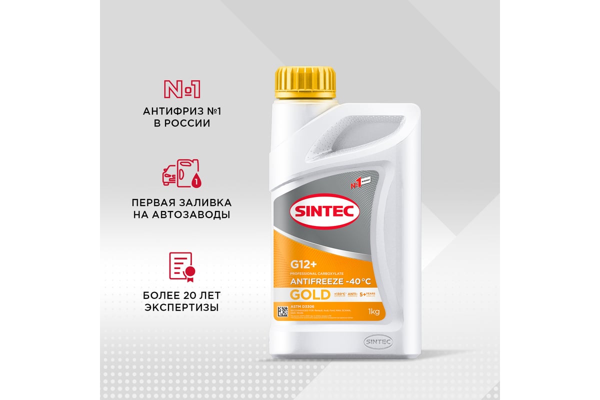 Антифриз Sintec GOLD + G12, желтый, 1 кг 990557 - выгодная цена, отзывы ...