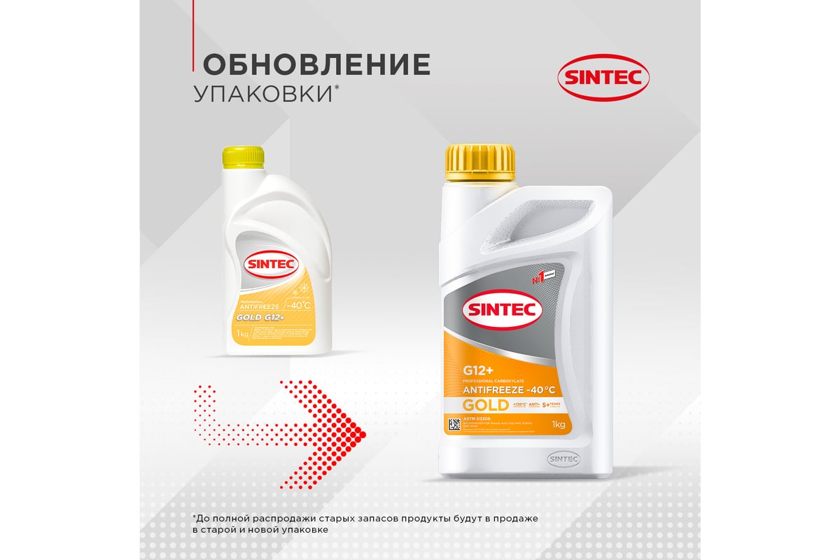 Антифриз Sintec GOLD + G12, желтый, 1 кг 990557 - выгодная цена, отзывы ...