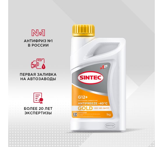 Антифриз Sintec GOLD + G12, желтый, 1 кг 990557