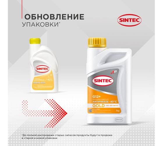 Антифриз Sintec GOLD + G12, желтый, 1 кг 990557