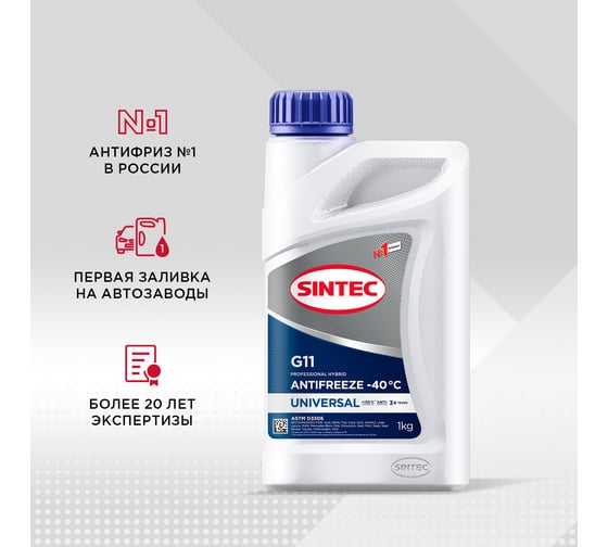 Антифриз Sintec UNIVERSAL G11, синий, 1 кг 990551