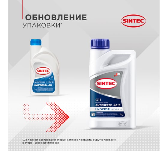 Антифриз Sintec UNIVERSAL G11, синий, 1 кг 990551