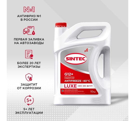 Антифриз Sintec LUXE G12 +, 10 кг, красный 614504