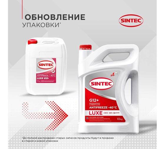 Антифриз Sintec LUXE G12 +, 10 кг, красный 614504