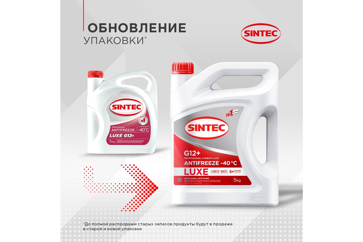 Антифриз Sintec LUXE G12+, 5 кг, красный 614503 - выгодная цена, отзывы,  характеристики, фото - купить в Москве и РФ