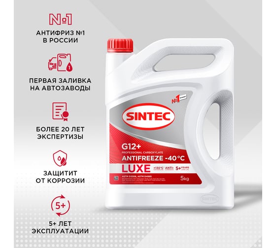 Антифриз Sintec LUXE G12+, 5 кг, красный 614503