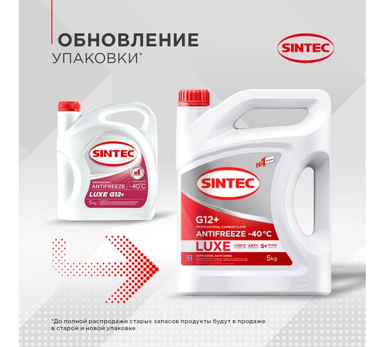 Антифриз Sintec LUXE G12+, 5 кг, красный 614503