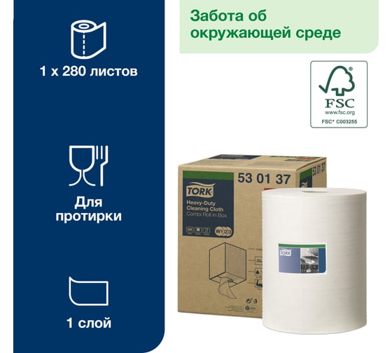 Нетканый материал TORK арт. 530137 Premium 530, белый, малый рулон 106,4 м 8925