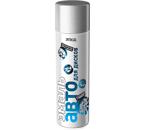 Автомобильная краска для дисков Этюд RAL 9006 "Серебристая" объем 650 мл 4630017000746