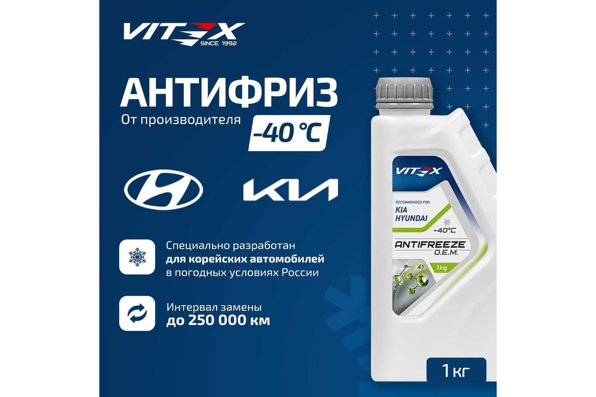Антифриз VITEX O.E.M. for Hyundai Kia для корейских и японских ...