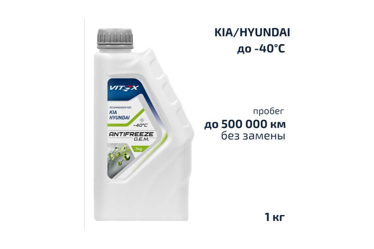 Антифриз VITEX O.E.M. for Hyundai Kia для корейских и японских ...