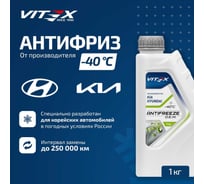 Антифриз VITEX O.E.M. for Hyundai Kia для корейских и японских автомобилей (хендай, киа) -40 G12++ Зеленый 1 кг v113201