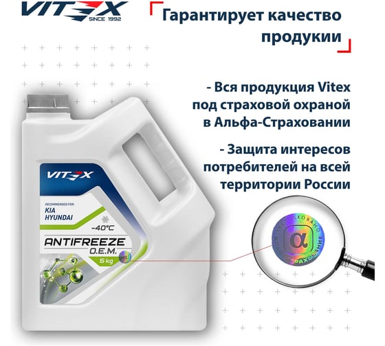 Антифриз VITEX O.E.M. for Hyundai Kia для корейских и японских автомобилей (хендай, киа) -40 G12++ Зеленый 1 кг v113201