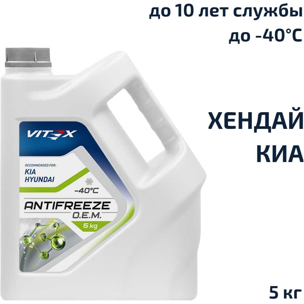 Антифриз VITEX O.E.M. for Hyundai Kia для корейских и японских ...