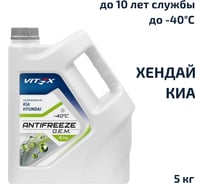 Антифриз VITEX O.E.M. for Hyundai Kia для корейских и японских автомобилей (хендай, киа) G12++ Зеленый 5 кг v113104