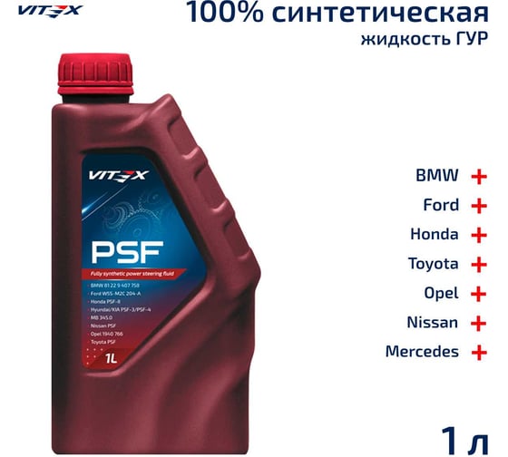 Масло VITEX ГУР жидкость PSF 1л v353101