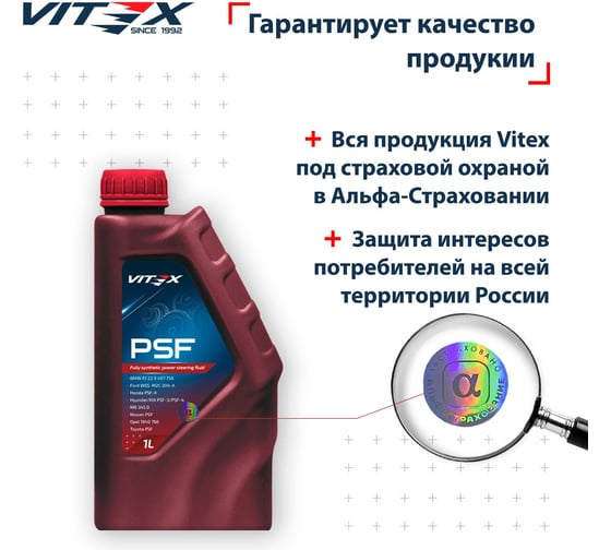 Масло VITEX ГУР жидкость PSF 1л v353101