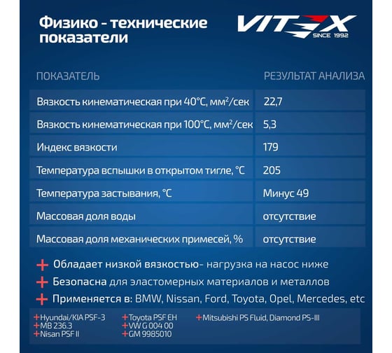 Масло VITEX ГУР жидкость PSF 1л v353101