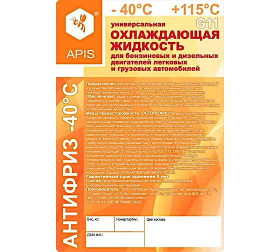 Охлаждающая жидкость для двигателя автомобиля APIS Антифриз-40 225 кг RUZ-003-0006