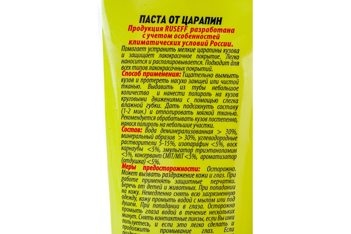 Паста от царапин RUSEFF туба 100 мл 11245N - выгодная цена, отзывы,  характеристики, фото - купить в Москве и РФ