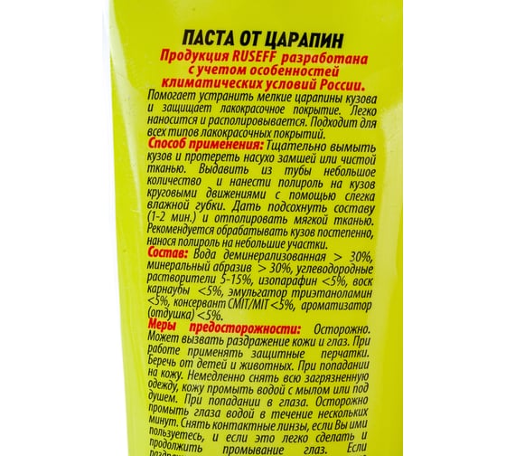 Паста от царапин RUSEFF туба 100 мл 11245N