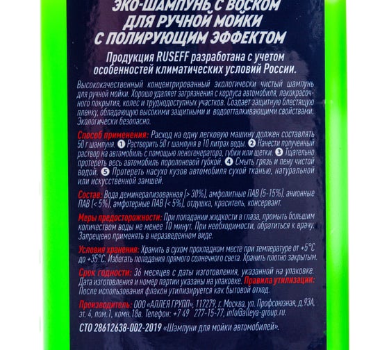ЭКО - ШАМПУНЬ RUSEFF для ручной мойки с полирующим эффектом 1 л 10372N