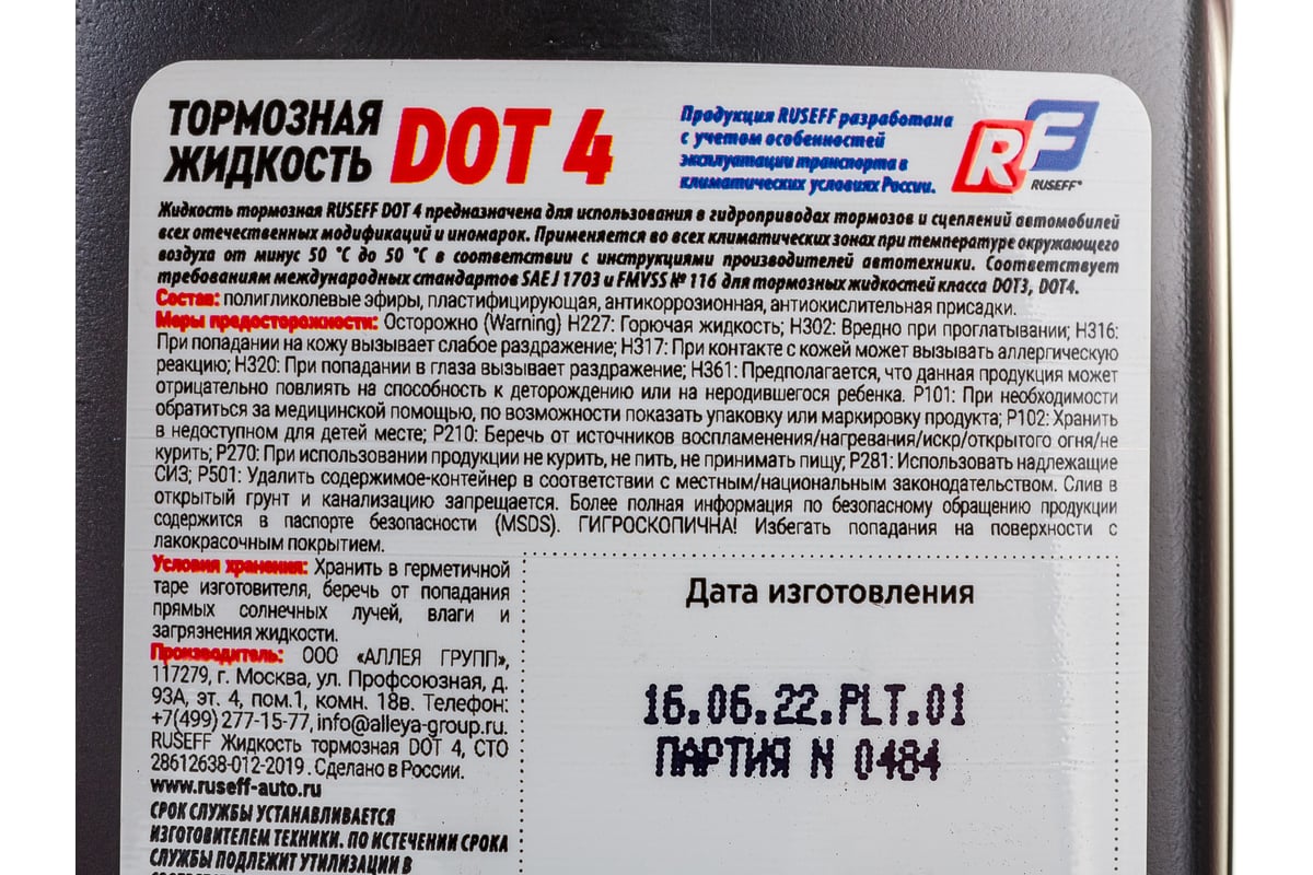 Тормозная жидкость DOT 4 RUSEFF 0,25л 20634N - выгодная цена, отзывы,  характеристики, фото - купить в Москве и РФ