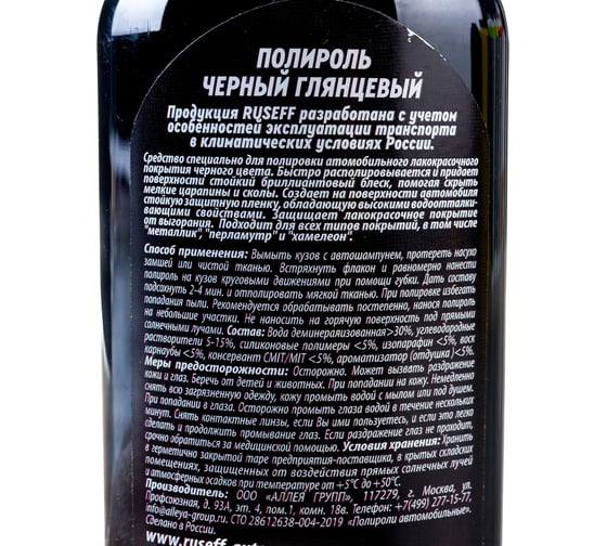 Полироль RUSEFF ЧЕРНЫЙ ГЛЯНЦЕВЫЙ, 250мл 11354N