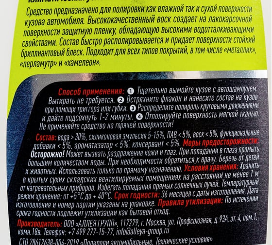 Влажный полироль RUSEFF 600 мл 11532N