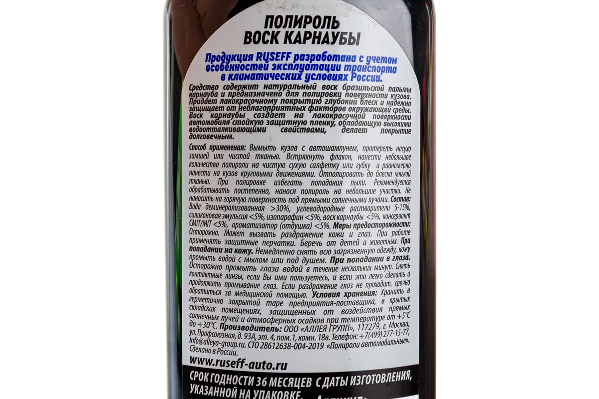 Полироль воск карнаубы RUSEFF 250 мл 11347N - выгодная цена, отзывы,  характеристики, фото - купить в Москве и РФ