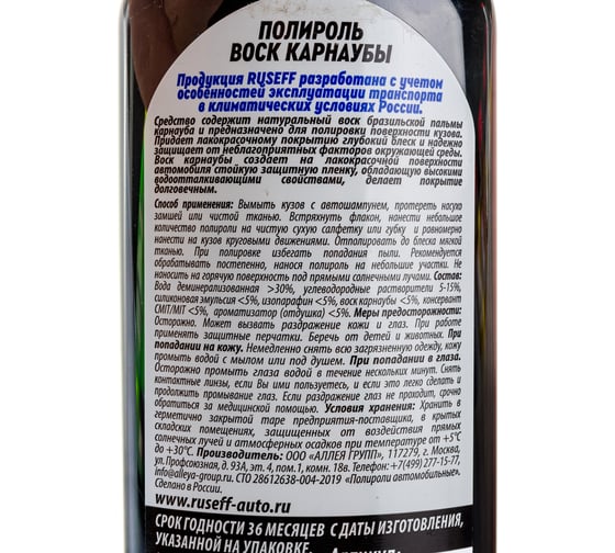Полироль воск карнаубы RUSEFF 250 мл 11347N