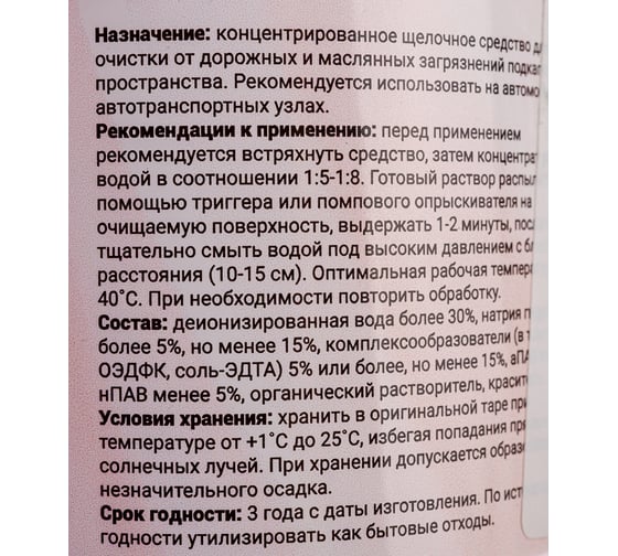 Средство для мойки двигателя Motor Super Profy Mill 1 л. A1402-1