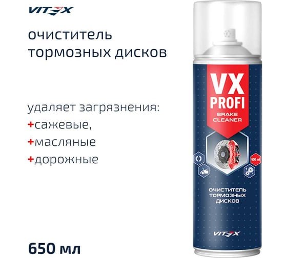 Очиститель тормозных дисков VITEX VX-profi 650 мл v905520