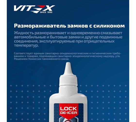 Размораживатель замков с силиконом VITEX 60 мл v902015