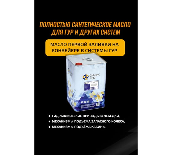Масло гидравлическое "ВИПРО" 18 л Симэкс-Хим 4650334530023