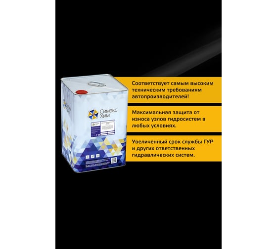 Масло гидравлическое "ВИПРО" 18 л Симэкс-Хим 4650334530023